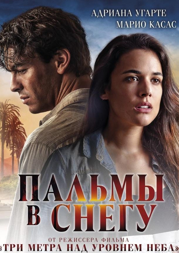 Фильм Пальмы в снегу (2015) смотреть онлайн в качестве HD